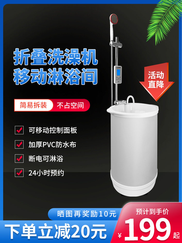 Folding mobile bath machine Energy-saving household electric water heater Fast heat large capacity can store water Instant heat smart shower