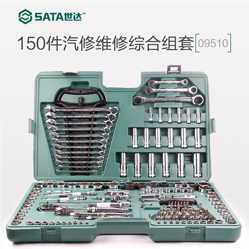 Shida 150-piece auto repair tool set quick repair set sleeve ratchet wrench repair combination toolbox 09510