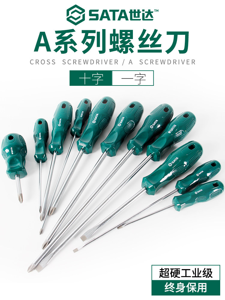 Shida screwdriver cross I ultra-hard electrician Screwdriver Tool Magnetic Industrial Grade Small Plum Screwdriver Set set