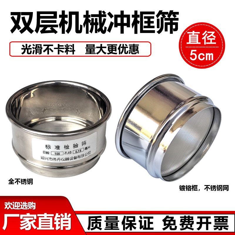 直径5cm外框铁镀铬冲框304不锈钢网标准筛面粉筛分样筛试验检验筛