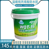 Wenqing waterproof glue Pure acrylic elastic transparent waterproof glue Roof exterior wall tile roof bathroom leakage glue