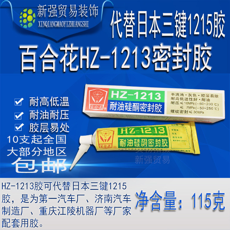 Wuxi Lily Floral HZ-1213 Oil-resistant silicone sealant thread resistant to high temperature gray mechanical sealant water