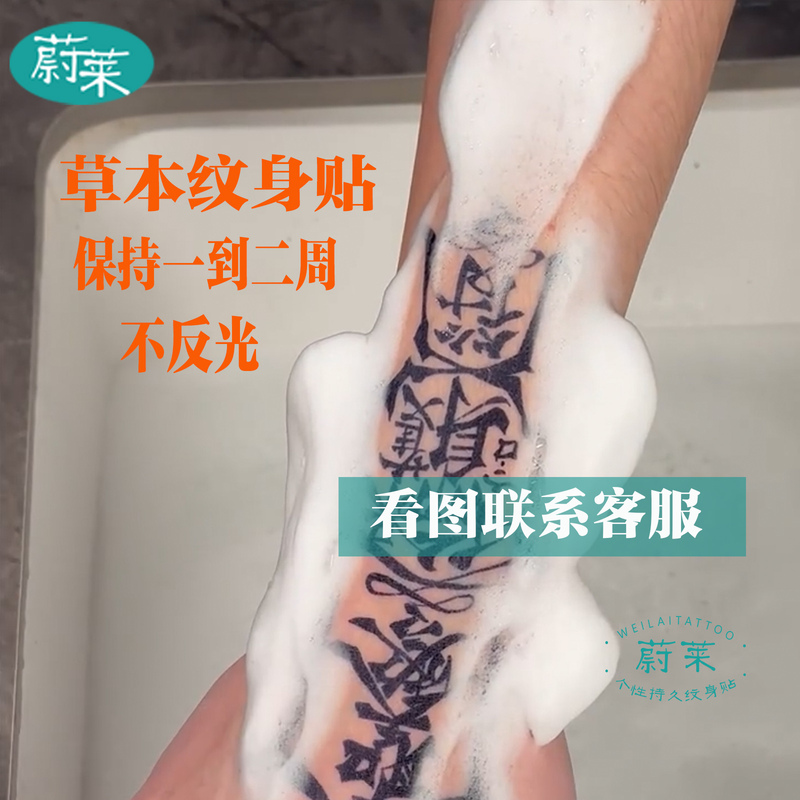 Taoist Herbal Tattoo Stickers for Men and Women, Waterproof, Long-Lasting, Ice-Like, Same Style, Non-Reflective, Good Luck, Personalized, Scar-Covering, Cool and Trendy Taoist Herbal Tattoo Stickers for Men and Women, Waterproof, Long-Lasting, Ice-Like, Same Style, Non-Reflective, Good Luck, Personalized, Scar-Covering, Cool and Trendy