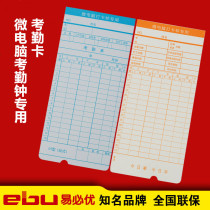 Yi Biyou attendance card machine double-sided universal card paper microcomputer attendance clock check clock to work Check Card