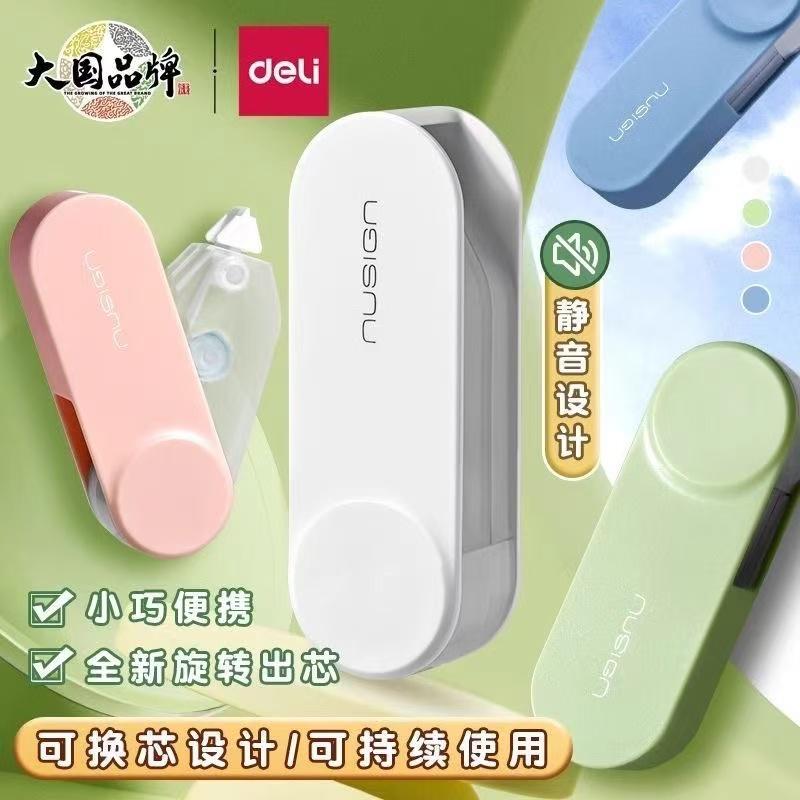 得力NS163旋转笔型修正带6米可换芯学生用简约静音便携迷你涂改带