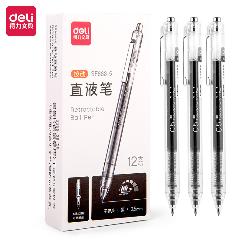 得力SF888-5按动直液笔0.5mm黑色子弹头速干学生书写办公签字笔