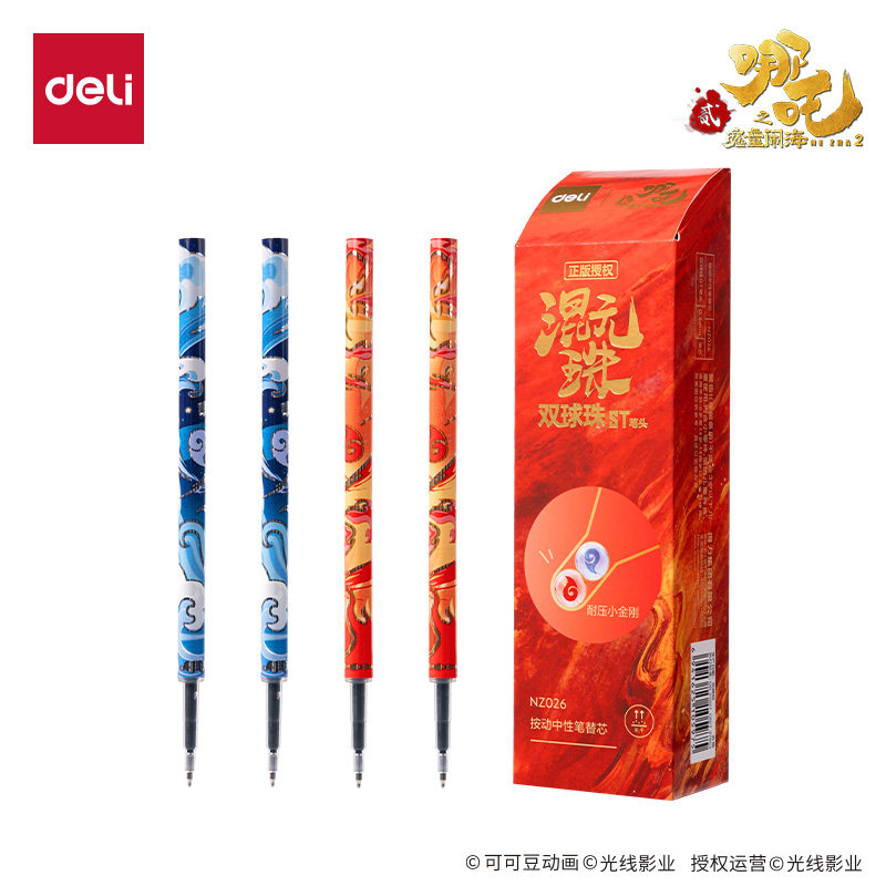 得力哪吒联名按动笔芯0.5双珠ST头按动中性笔替芯黑色速干大容量