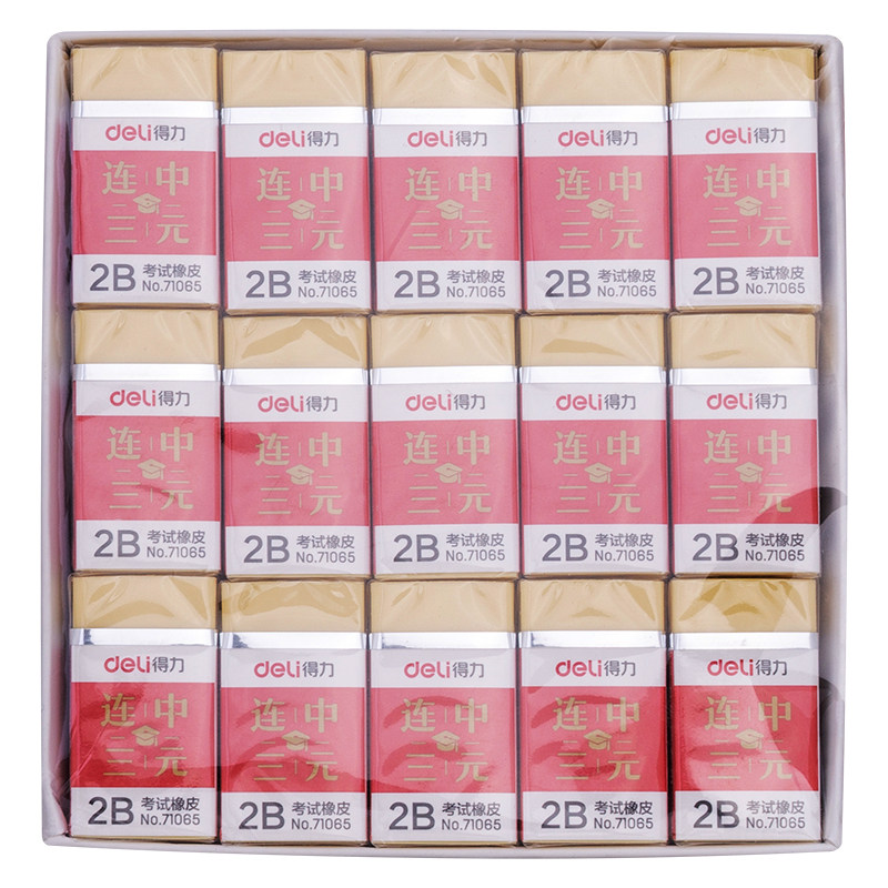 得力71065连中三元系列学生考试橡皮擦 黄色2B柔软橡皮美术橡皮