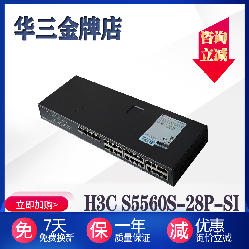 H3C S5560S-28P 52P-SI 5560S-28P-EI three layer core switch