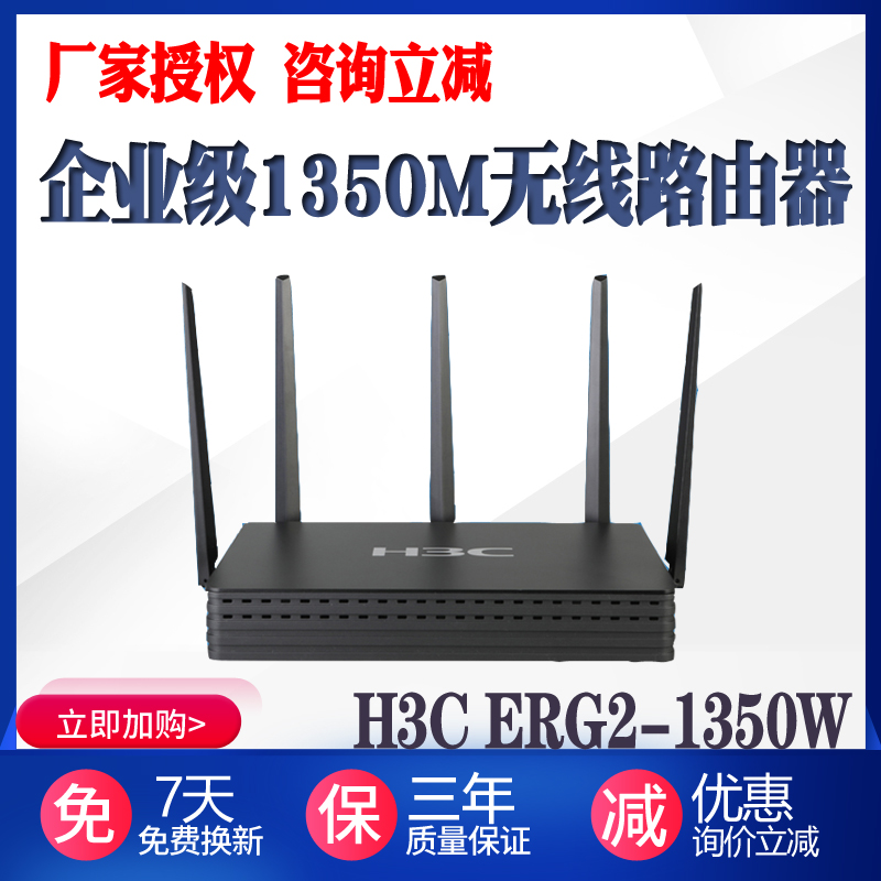 H3C China three ERG2-1350W double WAN port 3 LAN port 3 LAN port second generation gigabit enterprise class wireless router