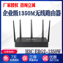 H3C China three ERG2-1350W double WAN port 3 LAN port 3 LAN port second generation gigabit enterprise class wireless router