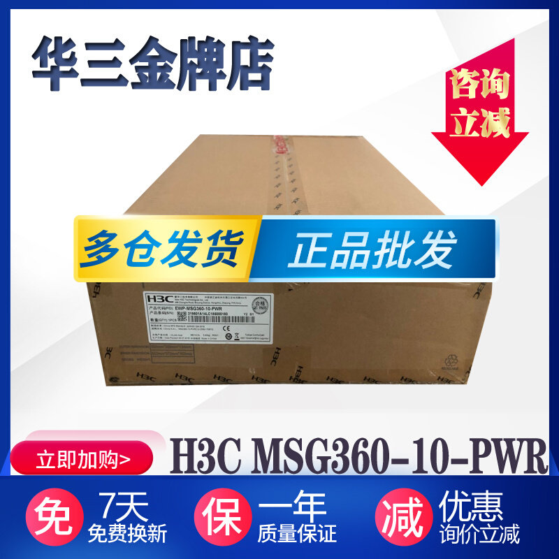 New H3C EWP-MSG360-10-PWR Small bay Wireless AP Controller POE Power Supply Management 10AP
