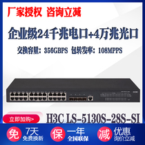 Huasan H3C S5130S-28S-SI 24 Gigabit electrical ports 40 Gigabit ports Layer 2 10 Gigabit switching