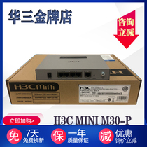 H3C Huasan Mini M30-P Gigabit Multi-service routing gateway AC enterprise-class new generation of high-performance wireless