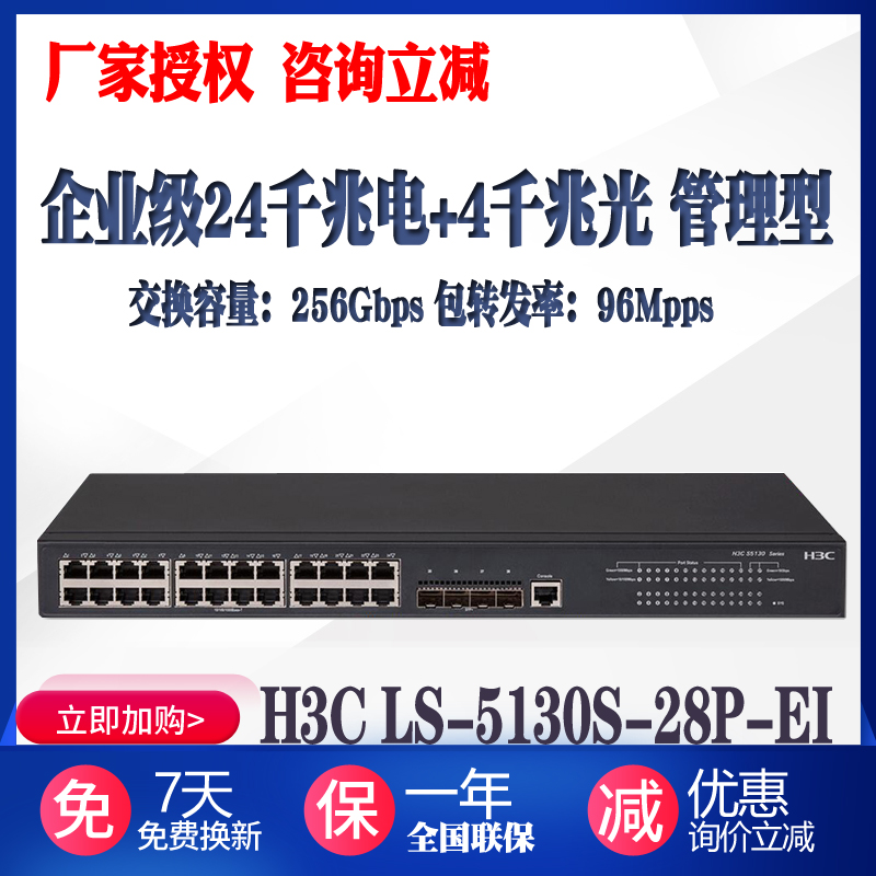 H3C LS-S5130S-28P-EI 24-port Gigabit Ethernet 4 Gigabit SFP Network Switch New