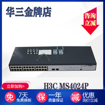 H3C China three MS4024P-EI 24 Port Gigabit electrical port 2 optical monitoring special switch with dial code switch
