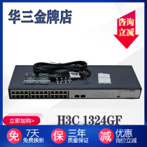 H3C huasan MINI S1224F S1324GF24 Port full gigabit switch non-managed 2SFP optical port