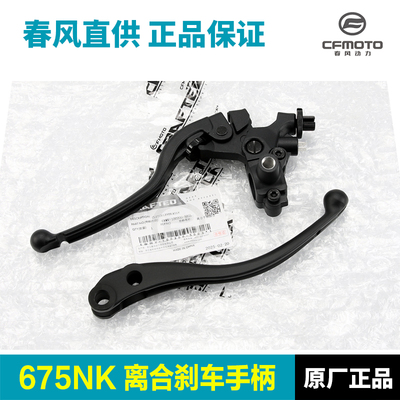 Оригинальный аутентичный мотоцикл Chunfeng 675NK CF650-11, ручка сцепления, звуковой сигнал, тормозная ручка