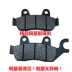 Sundiro Honda xe lửa bóng chiến trận 彪 SDH150-16-26 phanh trước và sau phanh đĩa cơ sở đồng - Pad phanh đĩa xe Pad phanh