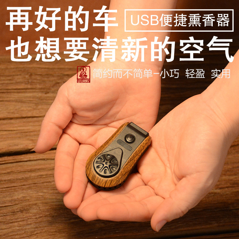 usb on-board lavender car perfume home electronic incense stove on-board sunken sandalwood Incense Burner Car