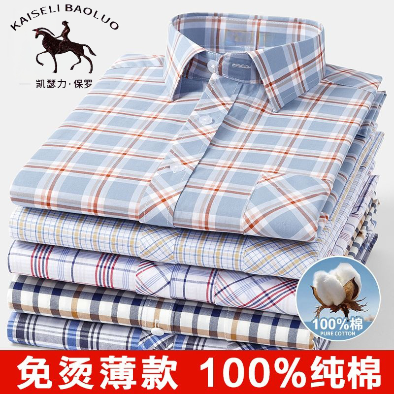 Xia Paul 100% Pure Cotton Short-Sleeved Plaid Shirt, Thin Cotton Shirt, Men's Non-Iron Shirt, Dad's Clothing