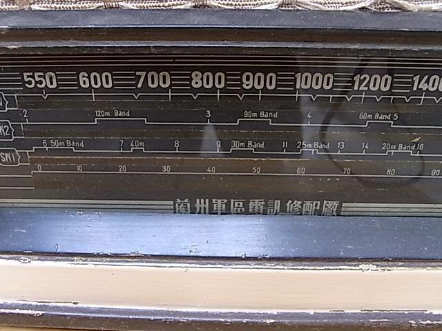 Military vacuum tube radio on the radio