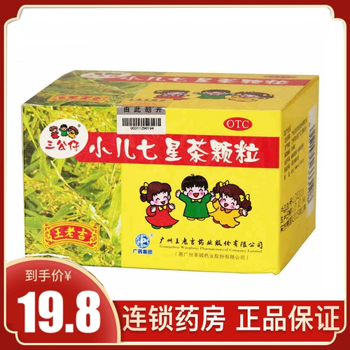 三公仔 Педиатрические семисторные чайные гранулы 7G*10 мешков детского расстройства желудка и стагнации