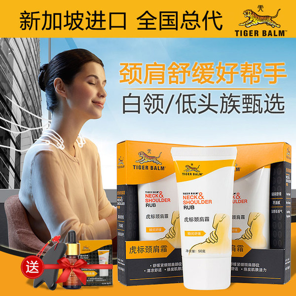 虎标 颈肩霜 5g*10支 天猫优惠券折后￥18包邮（￥38-20）送笔袋