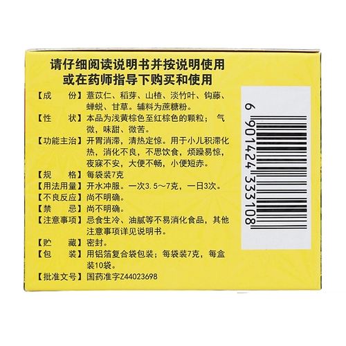 三公仔 Педиатрические семисторные чайные гранулы 7G*10 мешков детского расстройства желудка и стагнации