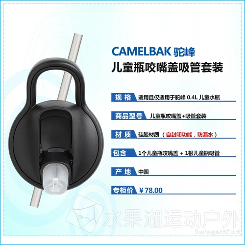 Camelbak, детская насадка, трубочка, комплект, США