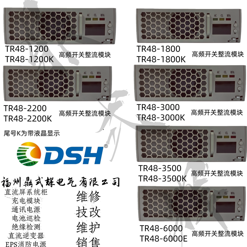 Tr48-1200K/1800K/2200K/3000K/3500K/6000E Dc System Communication Power Supply
