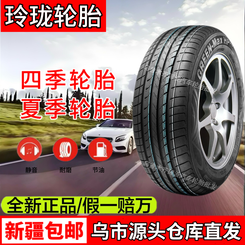Linglong All-Season Tires, Summer Tires, Linglong Tires, Domestic Tires, Economical and Comfortable, Quiet, Wear-Resistant, Brand New and Genuine