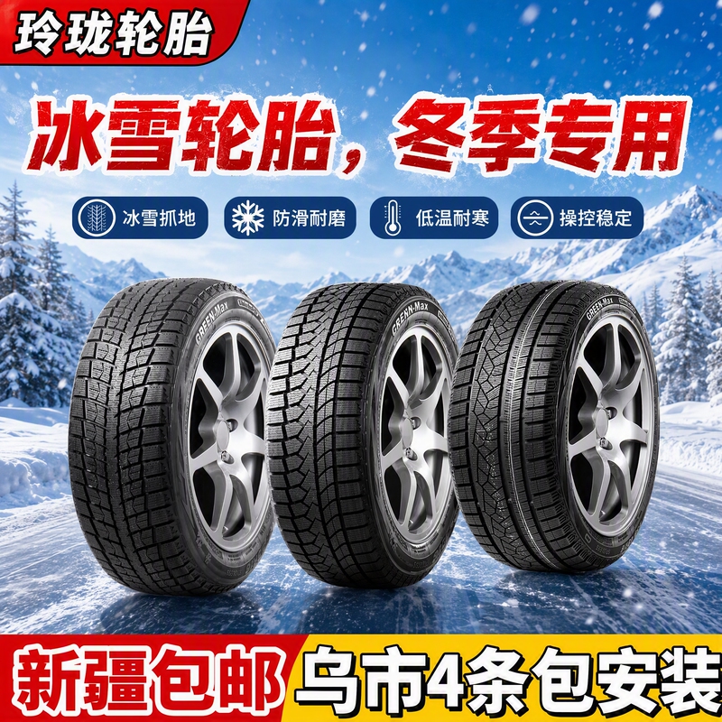 Exquisite Snow Tires, Winter Tires, Domestic Brand Car Tires, Winter-Specific, Anti-Slip, Silent, Genuine, Free Shipping to Xinjiang Exquisite Snow Tires, Winter Tires, Domestic Brand Car Tires, Winter-Specific, Anti-Slip, Silent, Genuine, Free Shipping to Xinjiang