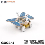拓意 XCARTOYS 1/64 миниатюрная модель из сплава, игрушка, китайский марсоход Zurong