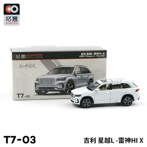 拓意 Xcartoys 1:64 Micro-Scrinding Model Model Car Модель Geely Star Y Thunder Hi-x
