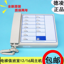 Elevator monitoring room 12 intercom Deling duty room 16 intercom host NKT NBT12(1-1)12A