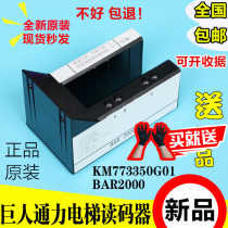 GIANTKONE elevator code reader BAR2000 car sensor KM773350G01 original sensor