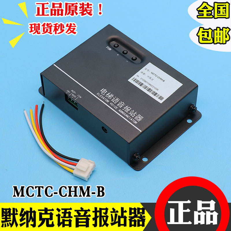 Murak Lift Voice Newsstand MCTC-CHM-B English and Chinese voice station with elevator to the station bell