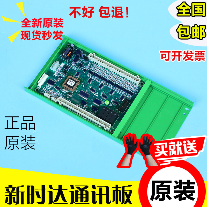 New Shida Elevator Car Communication Board SM 02 D Car Command Expansion Board Wide Elevator Day Communication Board Accessories