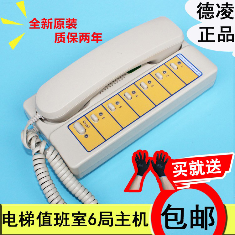 Elevator five-way intercom host Deling 6 Bureau duty room monitoring 1 to 6 host NKT NBT12 (1-1) 6A