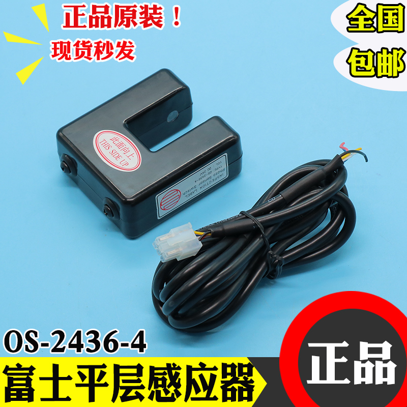 Fuji lift flat layer sensor OS-2436-4 photoelectric switch voltage DC24V flat layer switch brand new original