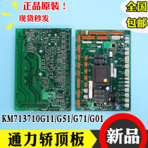 KONE elevator car roof panel LCECCB board KM713710G11 G71 G01 G51 Accessories 713713h08