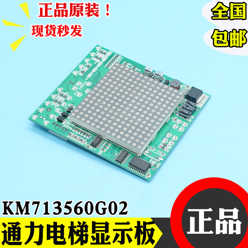 Through Force Lift Accessories Display Panel KM713560G02 Car Compartment Elevator Outside board 713563H16