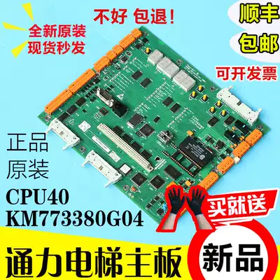 Giant Kone elevator accessories Kone elevator main board CPU40 KM773380G04 LCECPU40 brand new