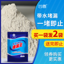 Plugging Wang quick-drying cement small packaging waterproof non-leakage strong penetration plugging spirit quick-setting plugging treasure waterproof glue