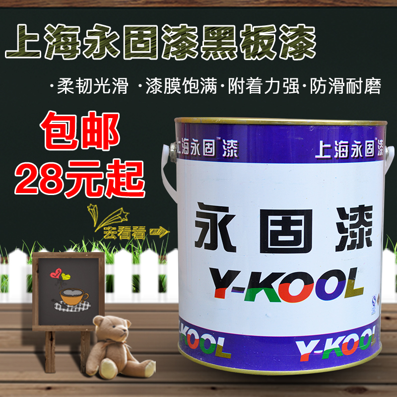 Yonggu Blackboard Lacquer Home Abrasion Resistant Paint School Chalk Blackboard Lacquer Community Board Newspaper Blackboard Matt Black Lacquered Bucket