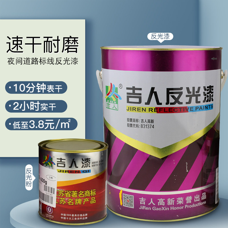 Jiren road reflective paint road surface reflective line paint traffic sign advertising paint road line paint reflective paint