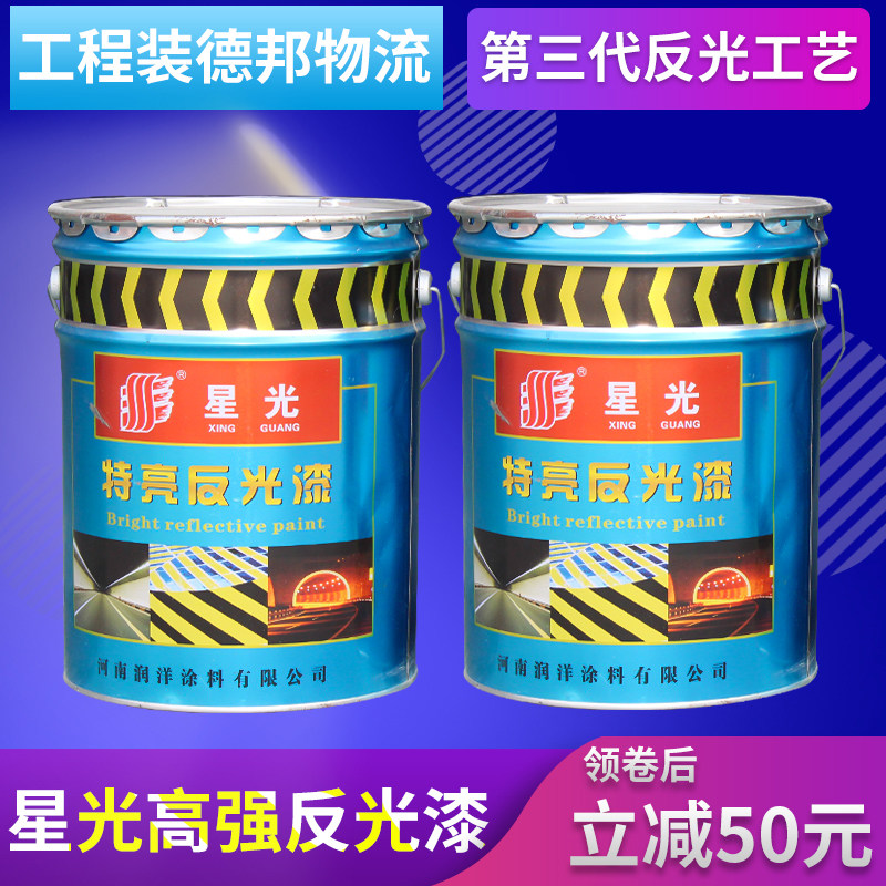 Starlight high reflective paint roads special reflective paint super reflective effect large barrel engineering paint