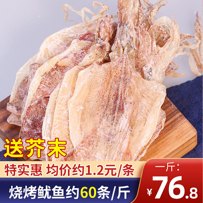 Beihai barbecue hand-torn squid dried 500g dry goods bar KTV fishermen self-drying mustard small fish fish