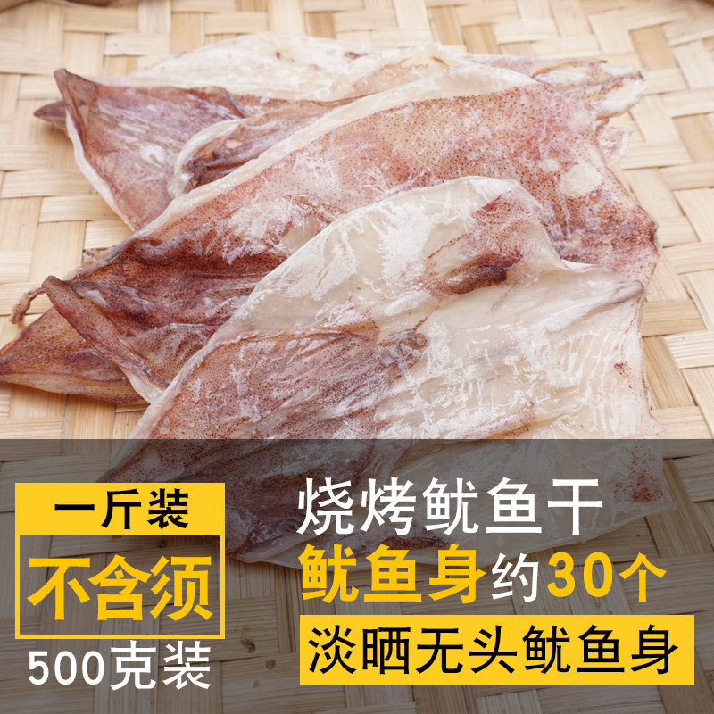 Beihai no need to shred barbecue mustard headless squid 500g medium size fish fillet seafood dry goods specialty